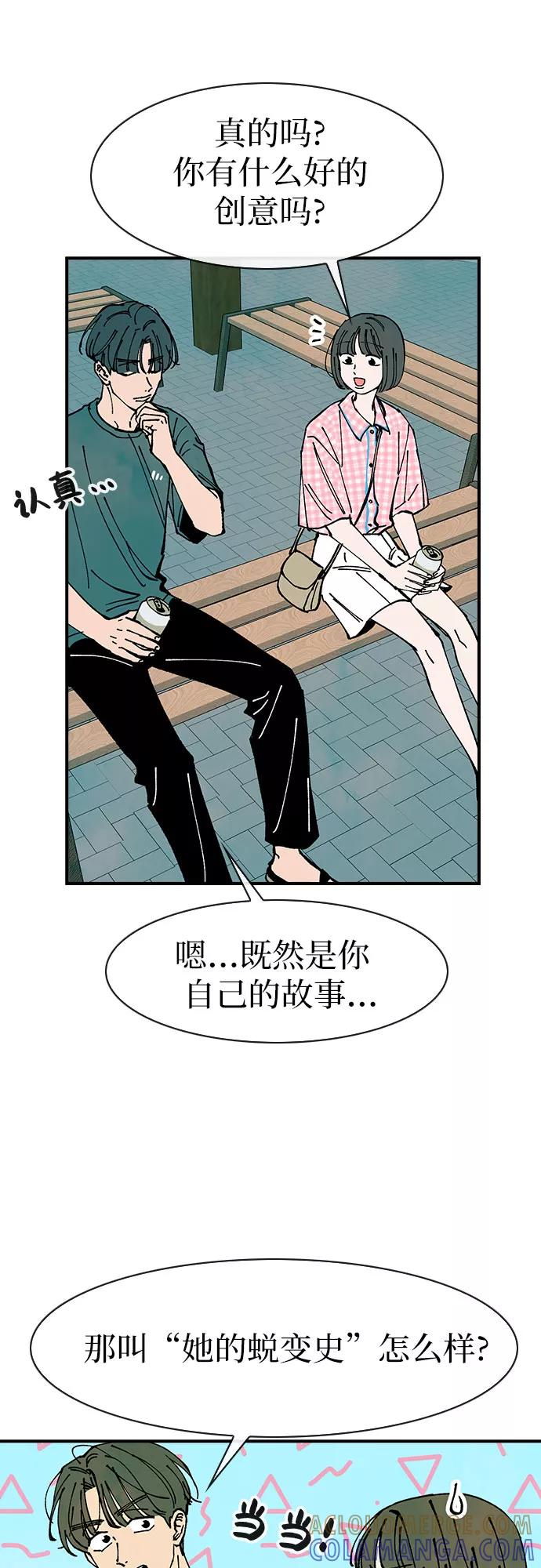 《她的蜕变史》第49话 第37页
