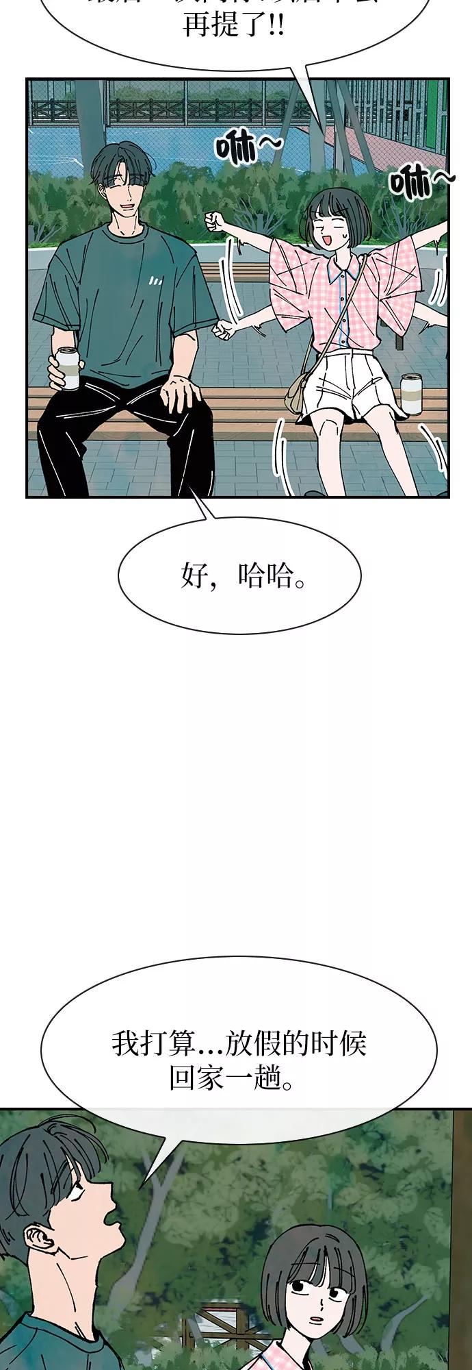 《她的蜕变史》第49话 第42页
