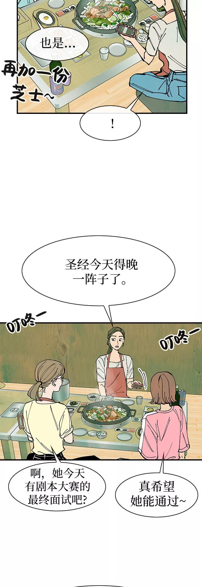 《她的蜕变史》第49话 第11页