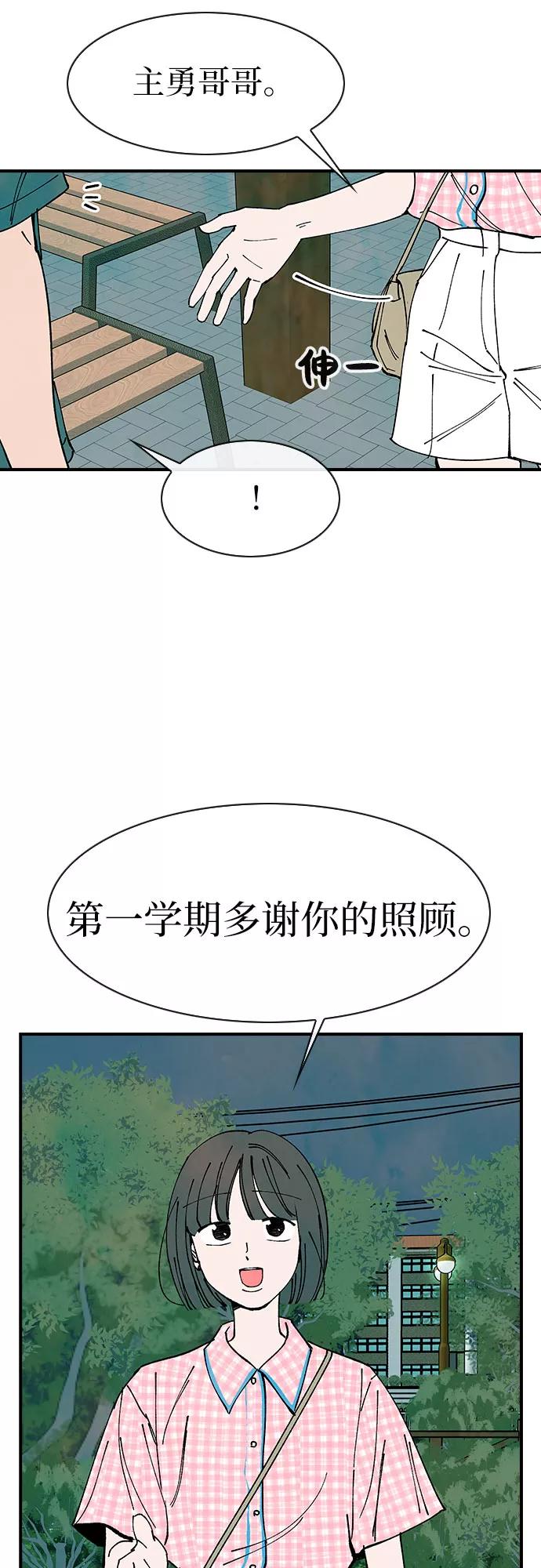 《她的蜕变史》第49话 第51页
