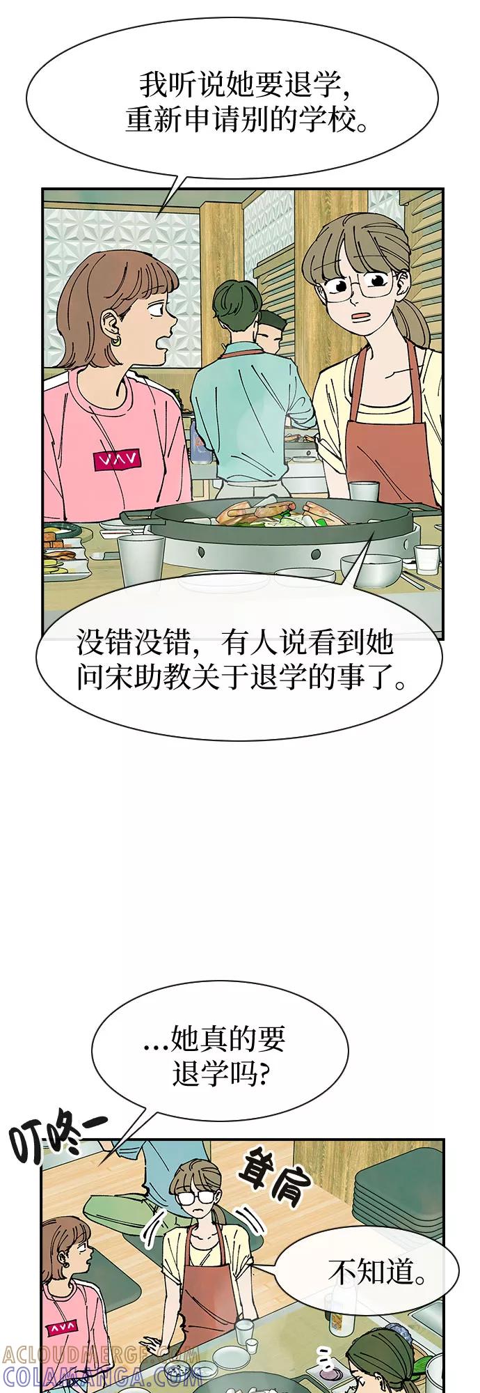 《她的蜕变史》第49话 第10页