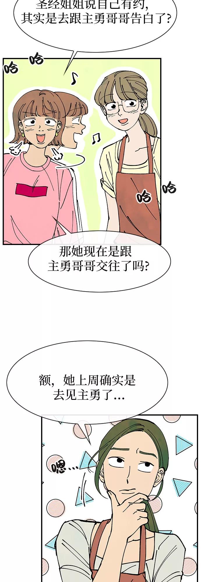 《她的蜕变史》第49话 第14页