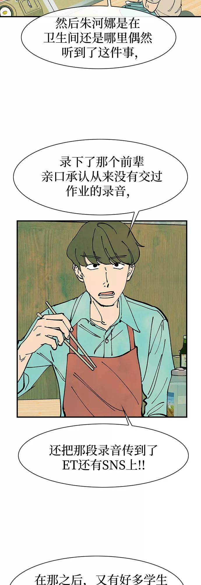《她的蜕变史》第49话 第5页