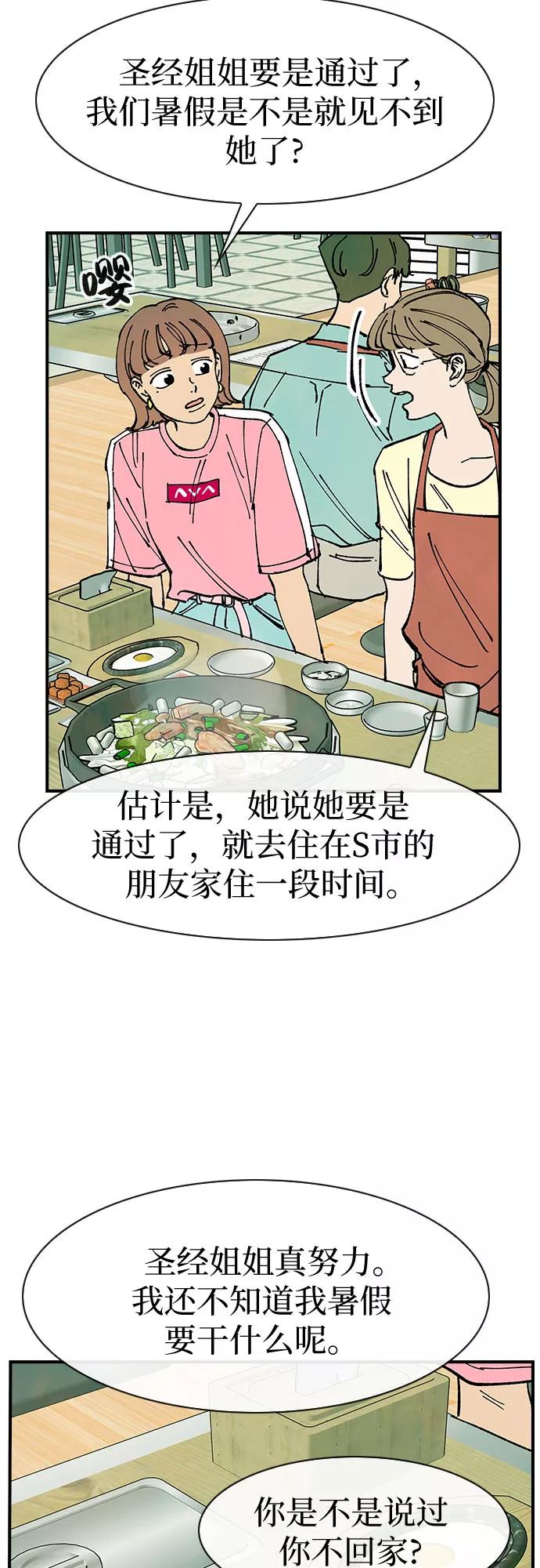 《她的蜕变史》第49话 第12页