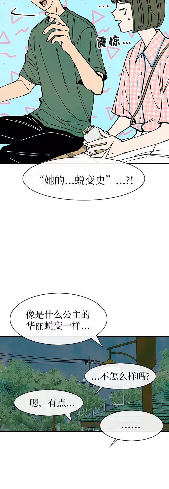 《她的蜕变史》第49话 第38页