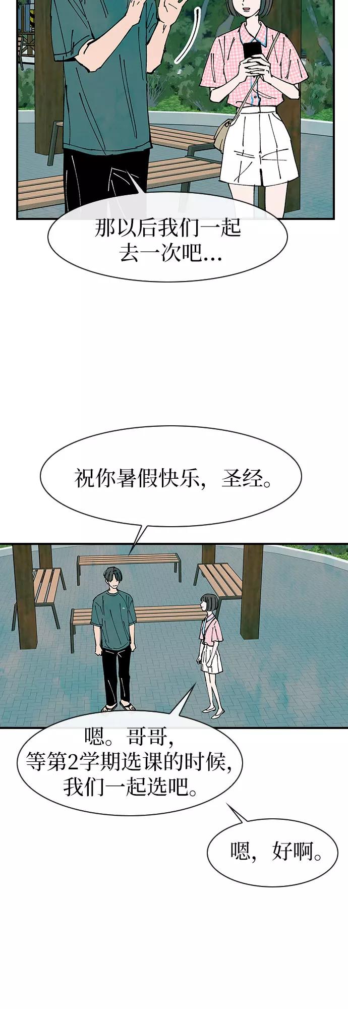 《她的蜕变史》第49话 第50页
