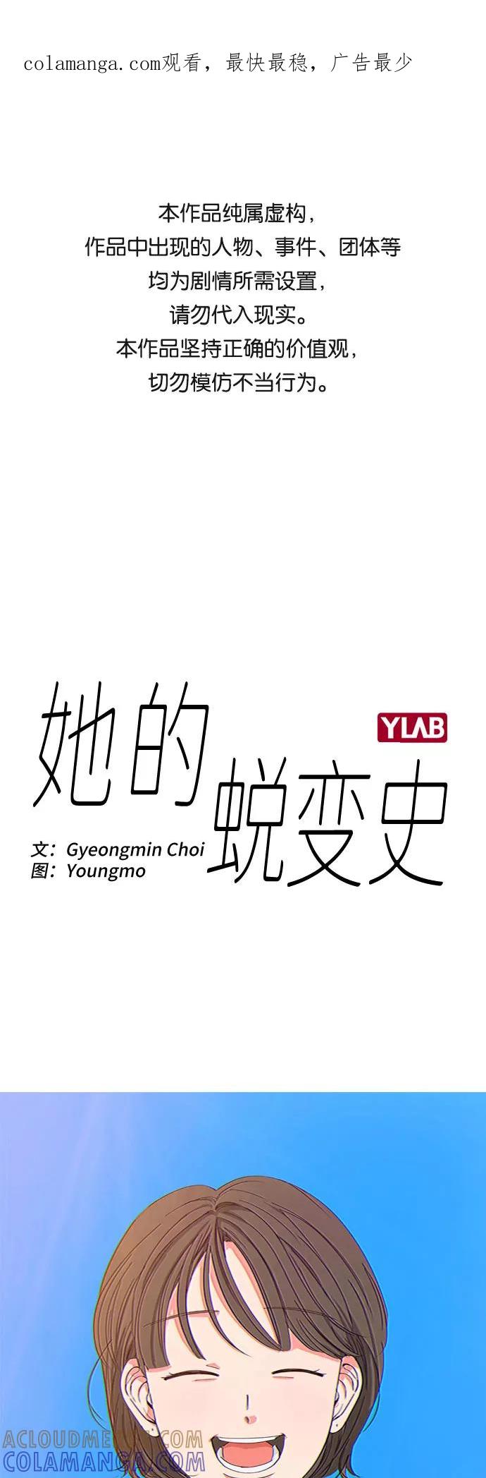 《她的蜕变史》第49话 第1页