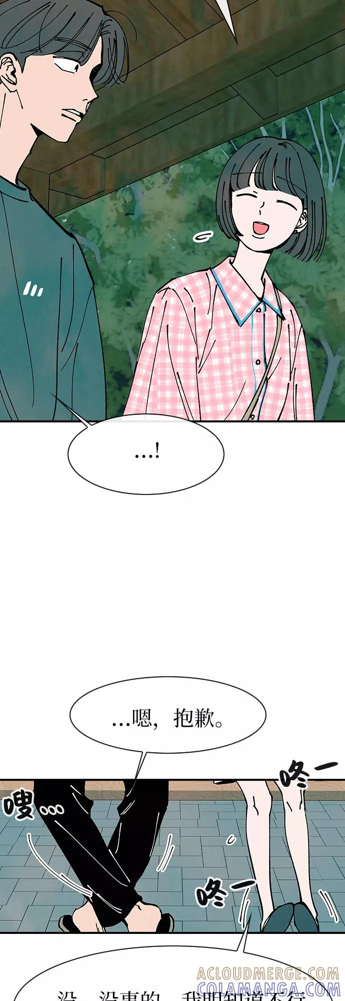 《她的蜕变史》第49话 第40页