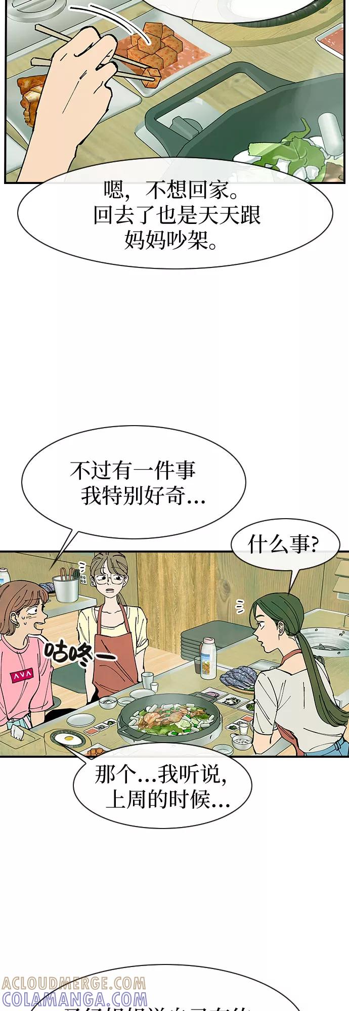 《她的蜕变史》第49话 第13页