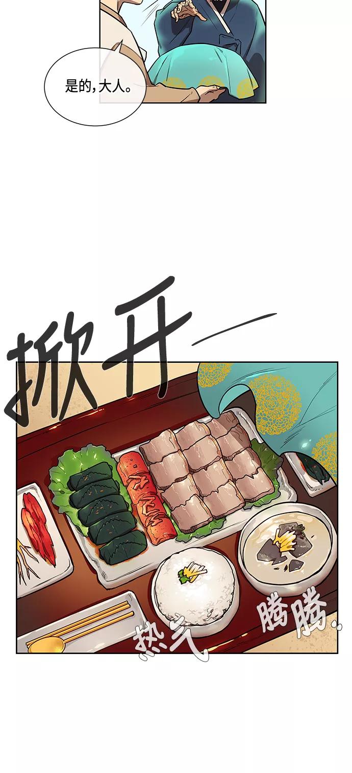 《天衡士》第5话 第42页