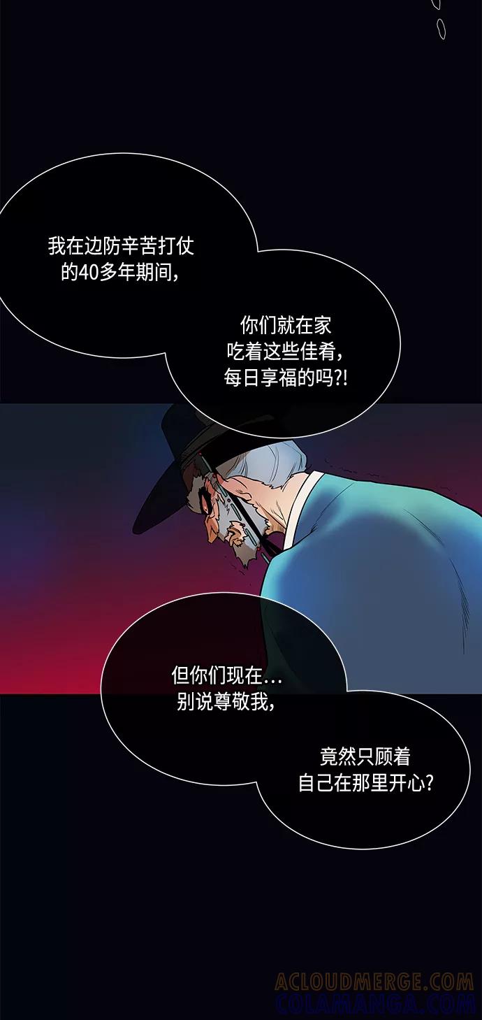 《天衡士》第5话 第34页
