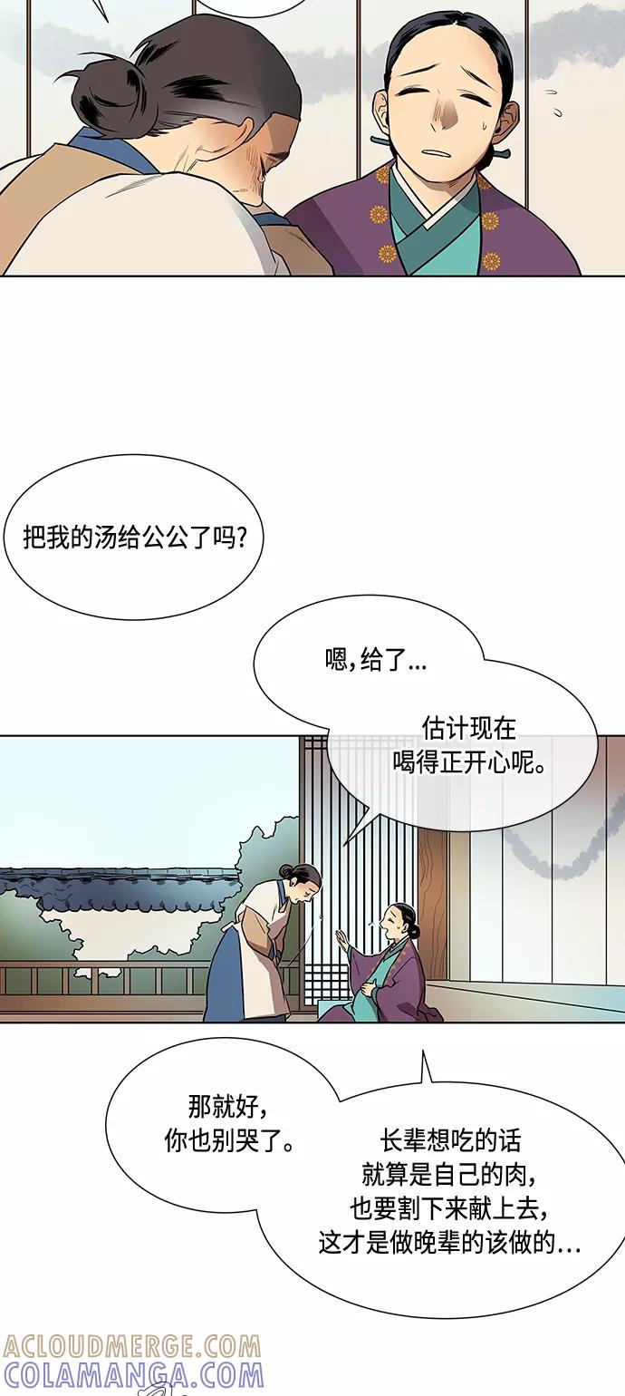 《天衡士》第5话 第52页