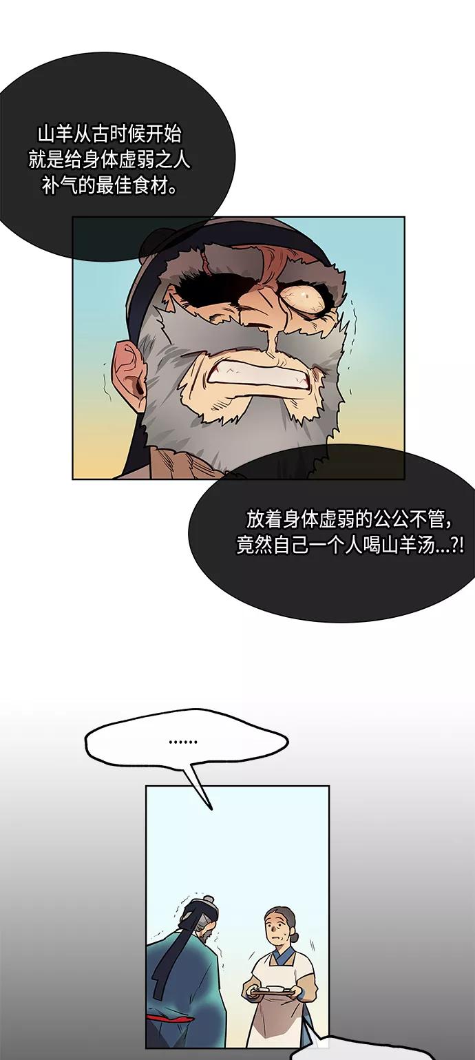 《天衡士》第5话 第48页