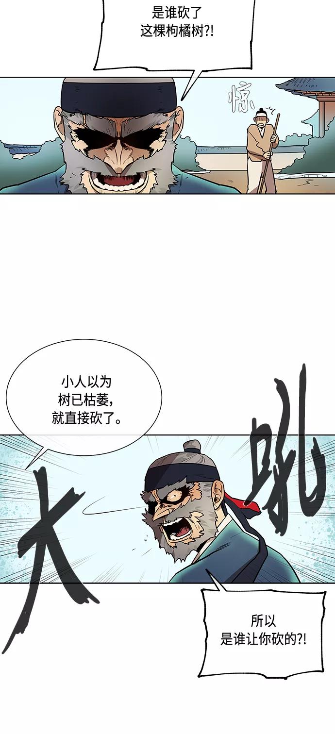 《天衡士》第5话 第39页
