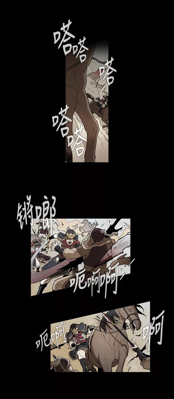 《天衡士》第5话 第2页