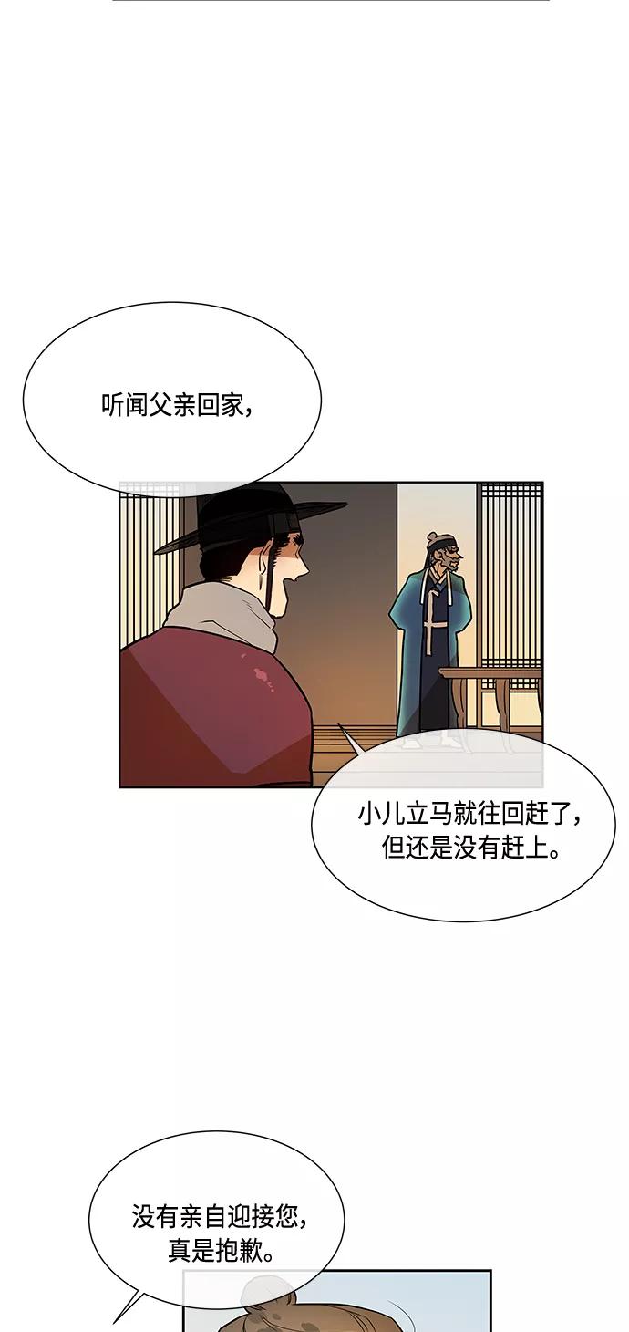 《天衡士》第5话 第18页