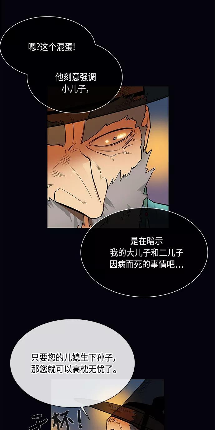 《天衡士》第5话 第27页
