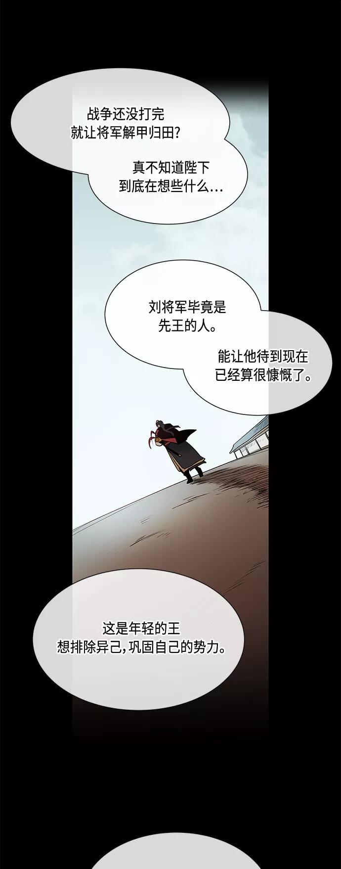《天衡士》第5话 第12页