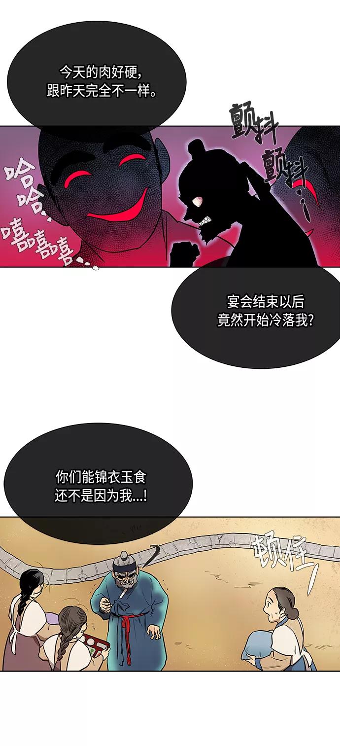 《天衡士》第5话 第44页