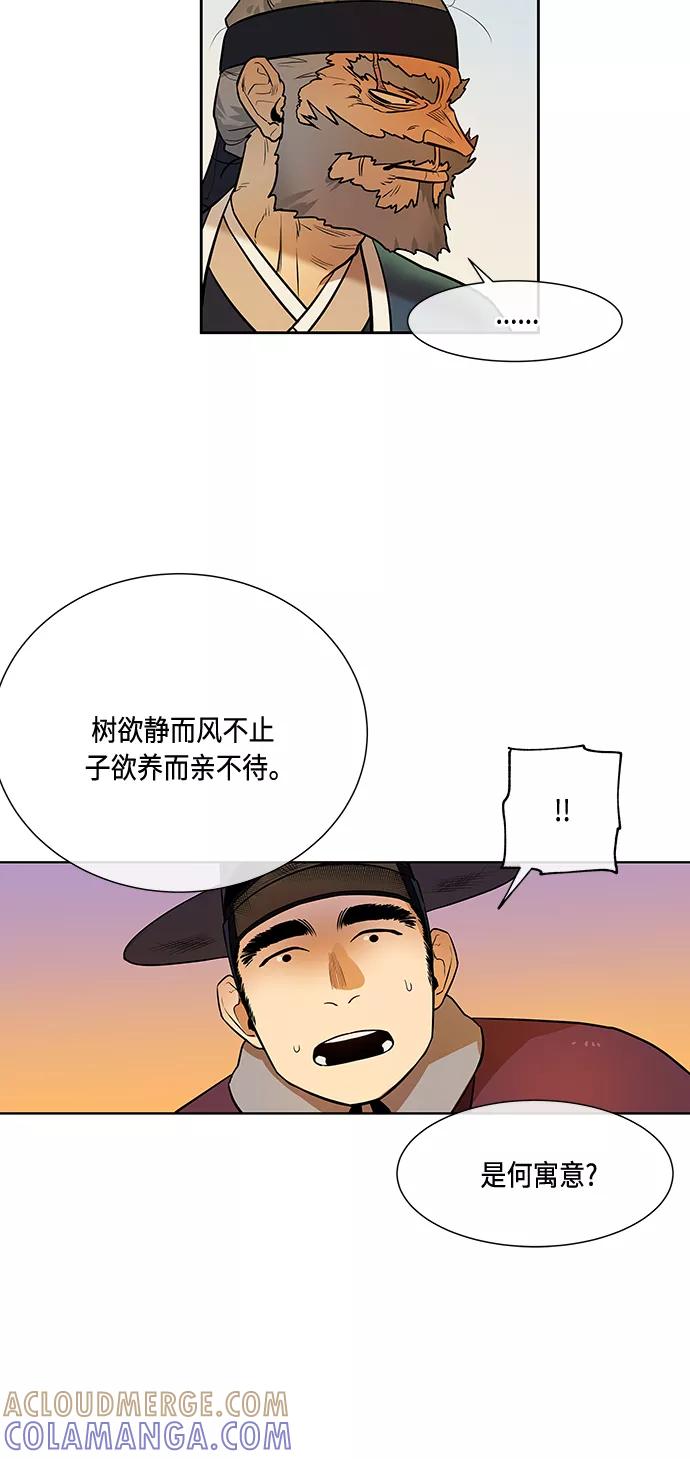 《天衡士》第5话 第19页