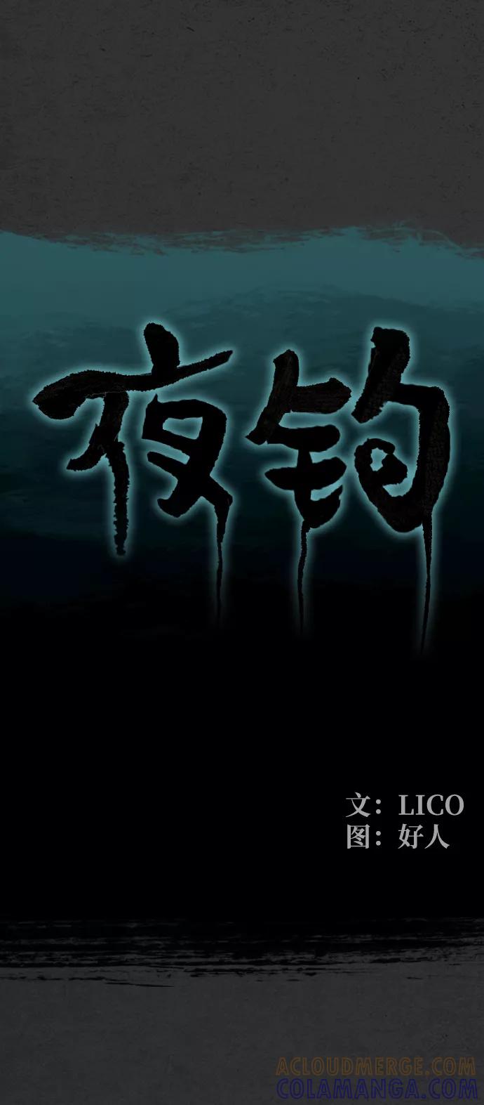 《夜钓》第4话 第10页