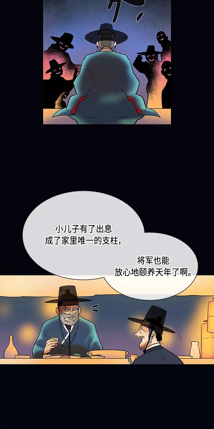 《天衡士》第5话 第26页