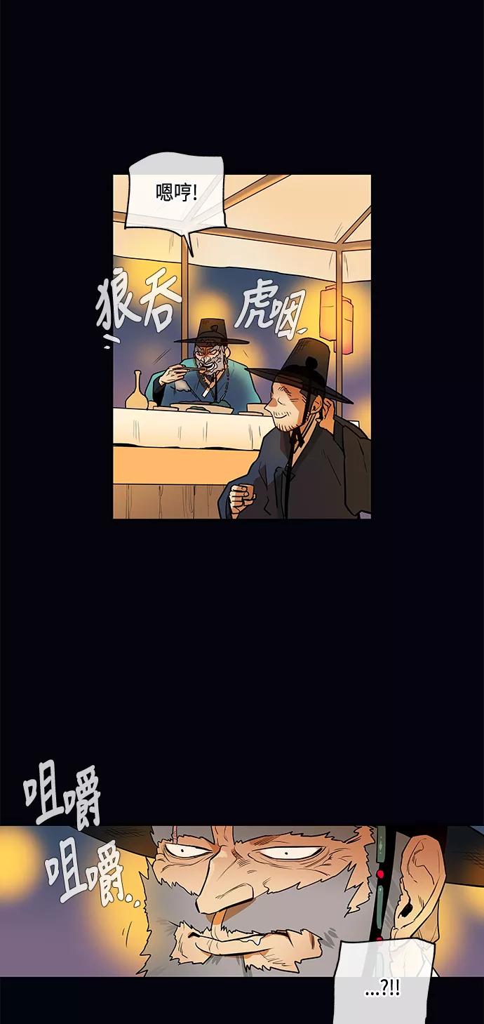《天衡士》第5话 第30页
