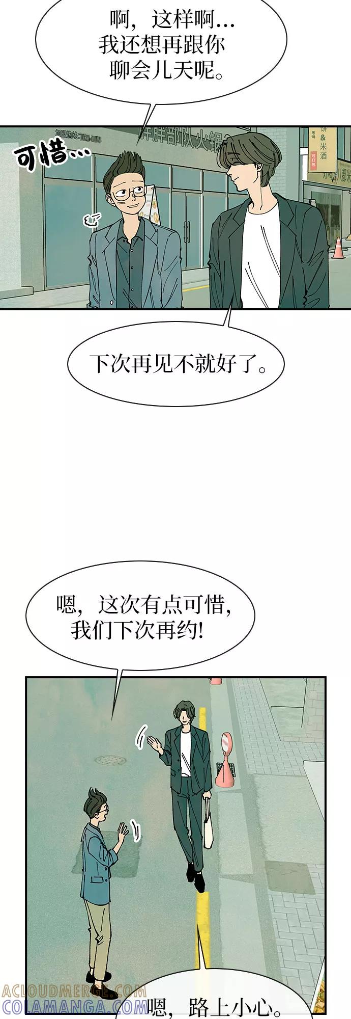 《她的蜕变史》最终话 第34页