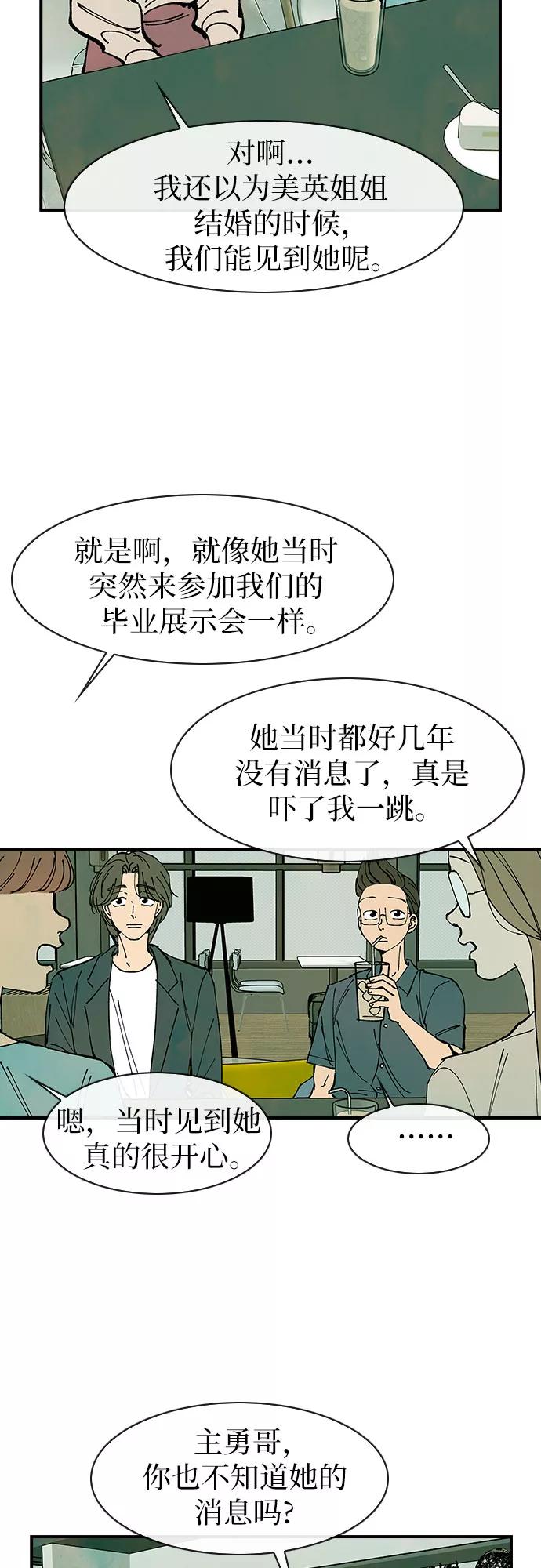 《她的蜕变史》最终话 第30页