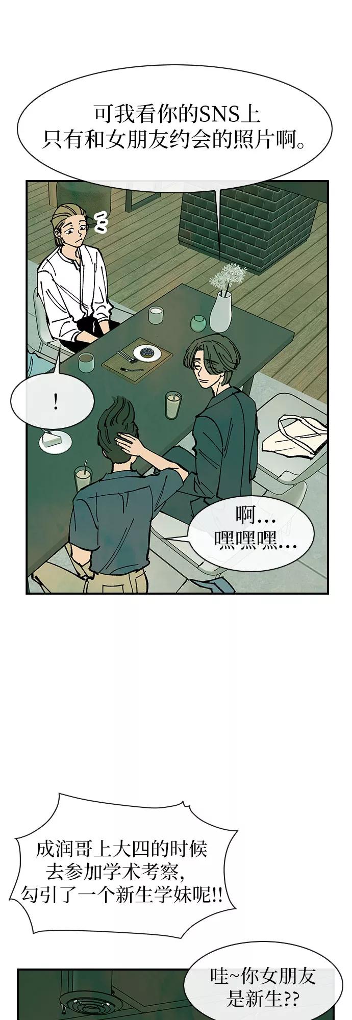 《她的蜕变史》最终话 第24页