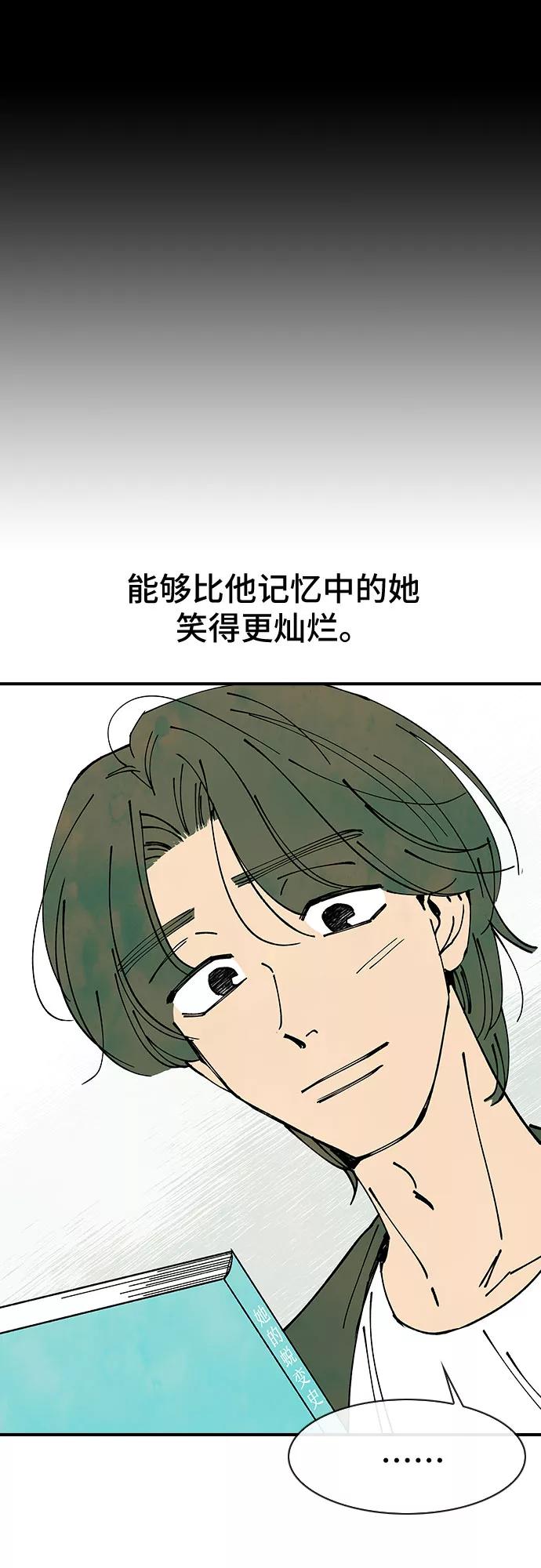 《她的蜕变史》最终话 第60页