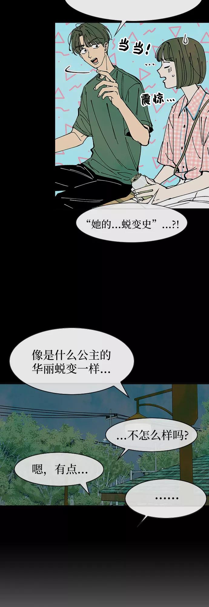 《她的蜕变史》最终话 第44页