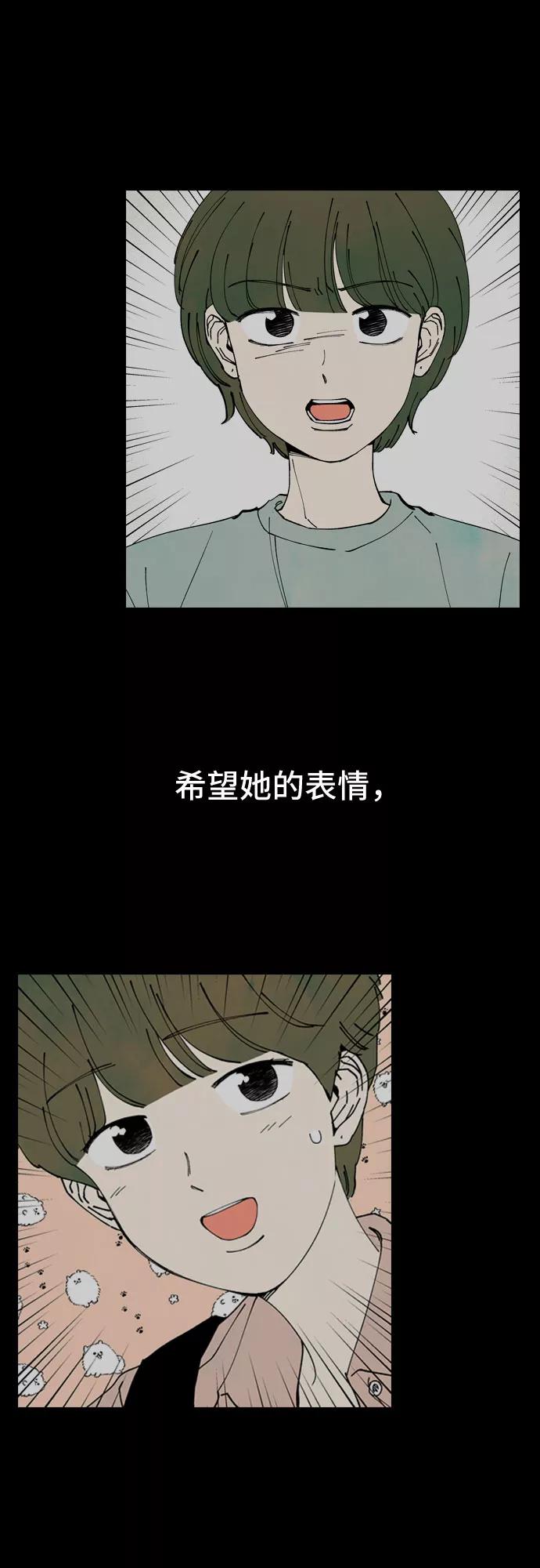 《她的蜕变史》最终话 第53页