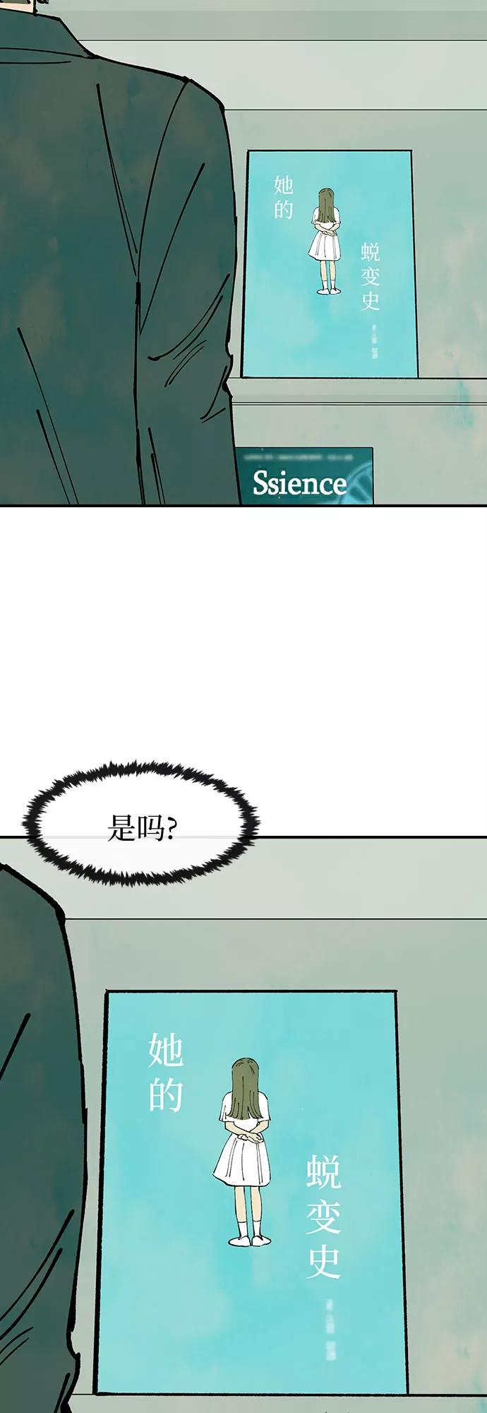《她的蜕变史》最终话 第42页