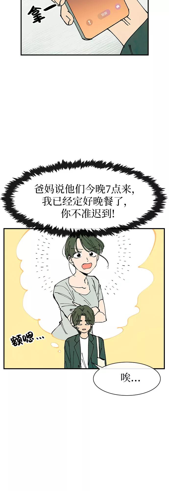 《她的蜕变史》最终话 第48页
