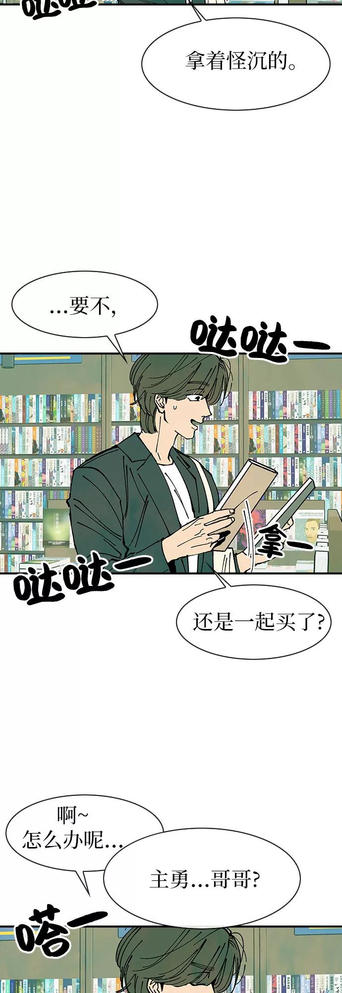 《她的蜕变史》最终话 第66页