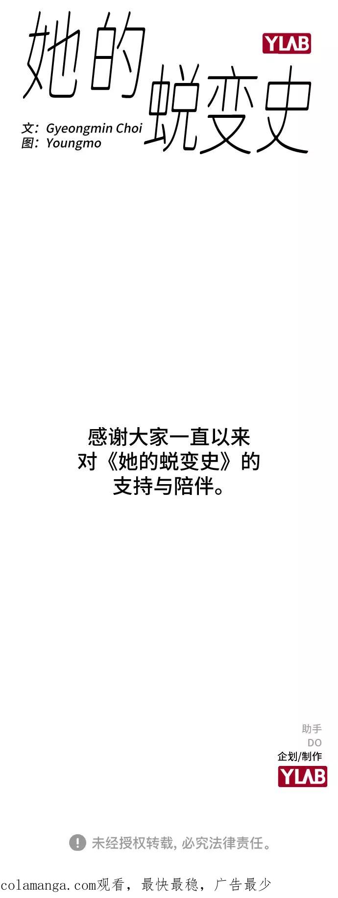 《她的蜕变史》最终话 第72页