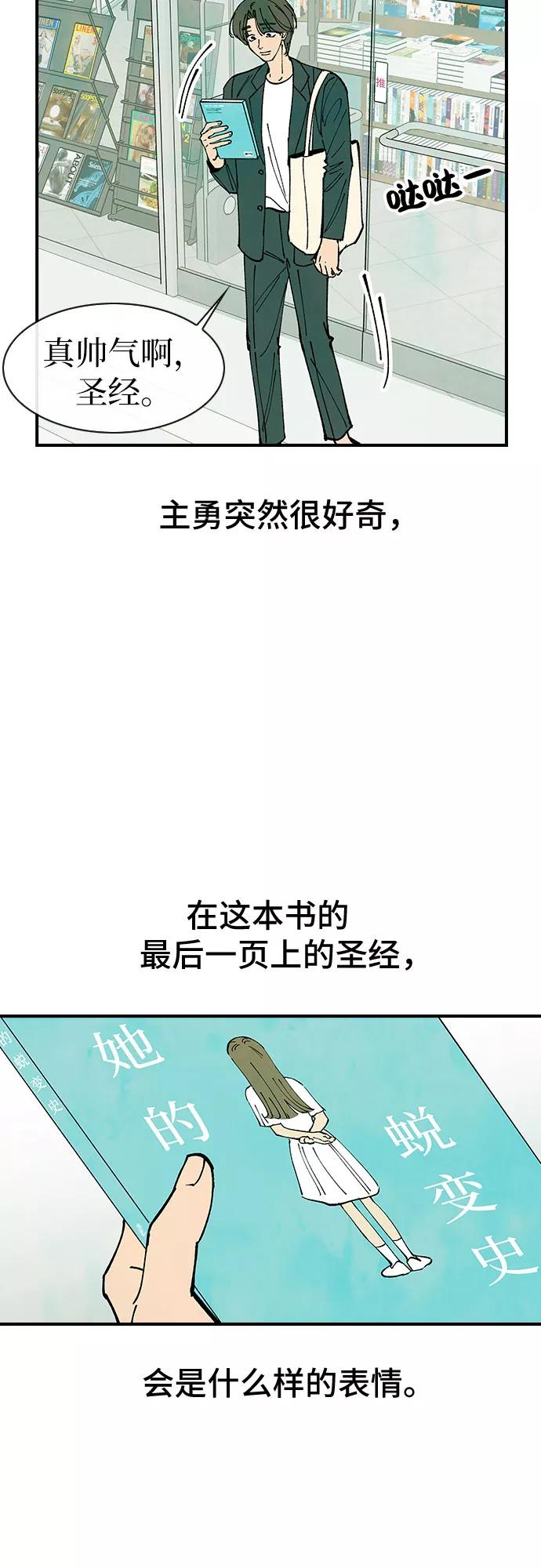 《她的蜕变史》最终话 第50页