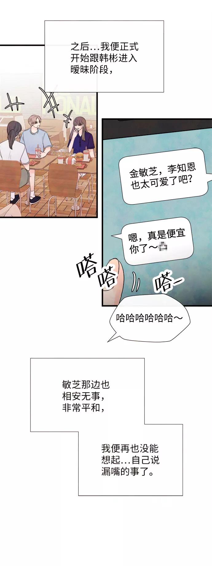 《头发中的记忆》[第55话] 真相（1） 第114页