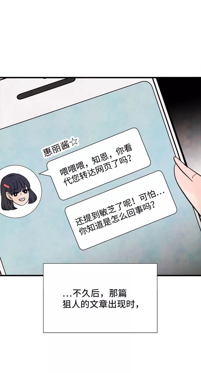 《头发中的记忆》[第55话] 真相（1） 第72页