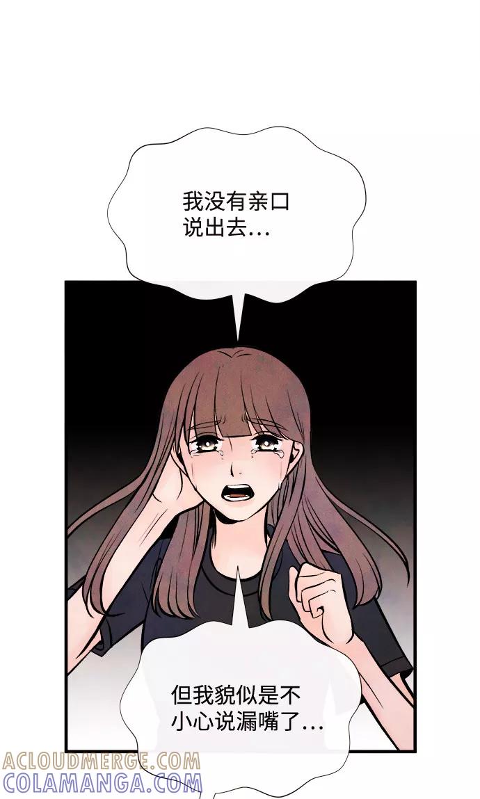 《头发中的记忆》[第55话] 真相（1） 第17页