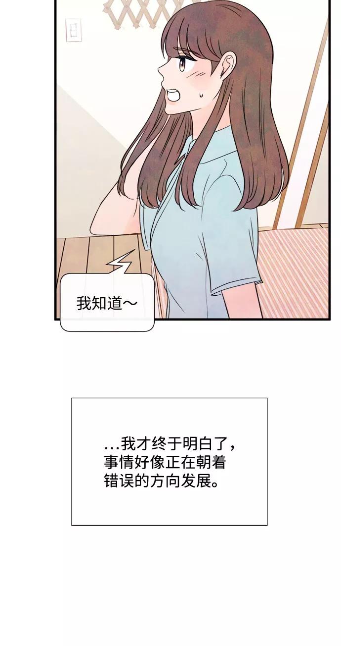 《头发中的记忆》[第55话] 真相（1） 第75页