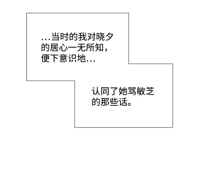 《头发中的记忆》[第55话] 真相（1） 第40页