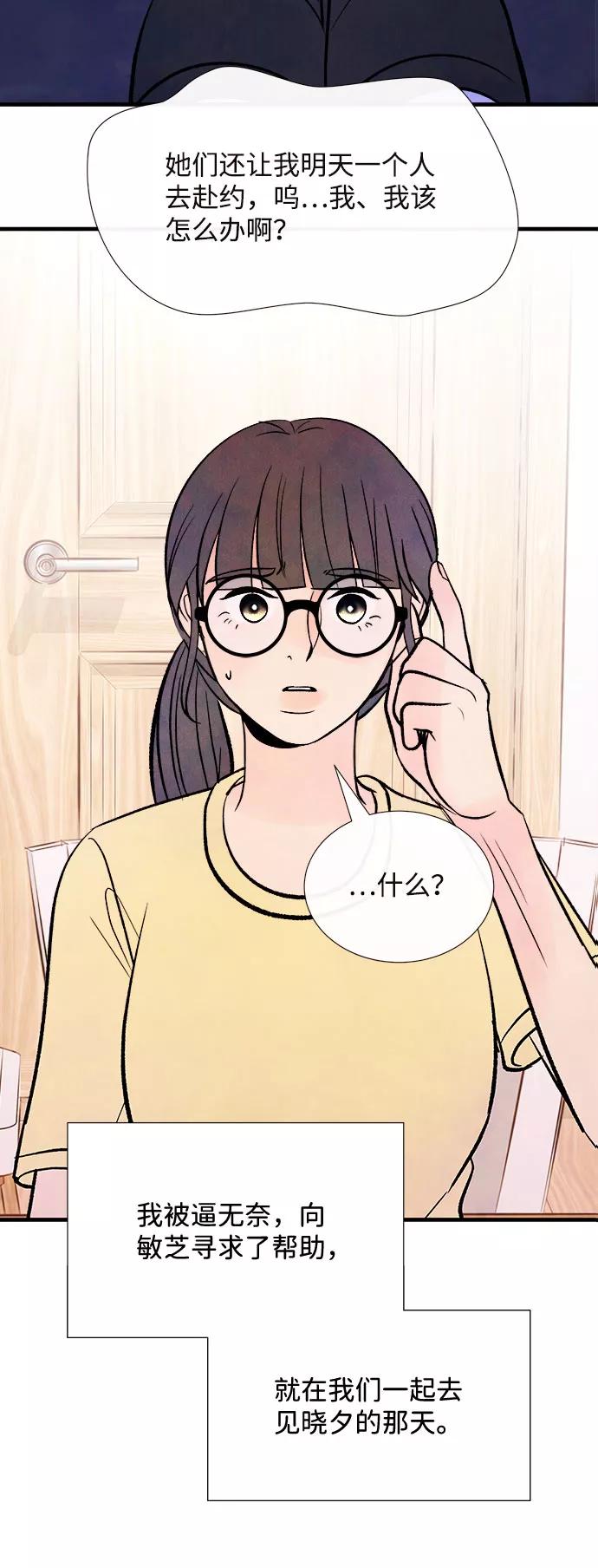 《头发中的记忆》[第55话] 真相（1） 第116页
