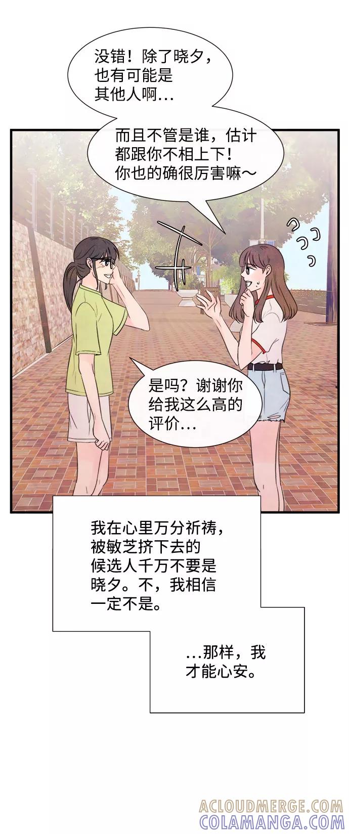《头发中的记忆》[第55话] 真相（1） 第69页