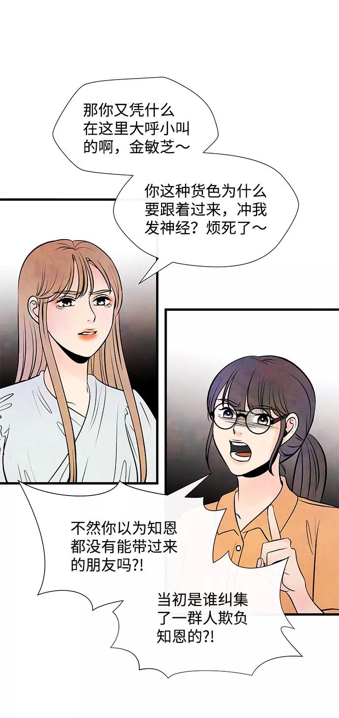 《头发中的记忆》[第55话] 真相（1） 第6页