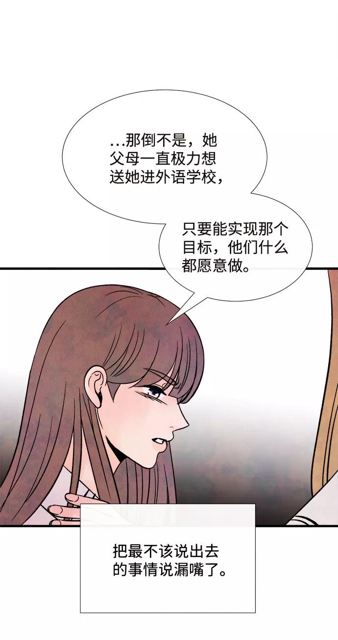 《头发中的记忆》[第55话] 真相（1） 第48页