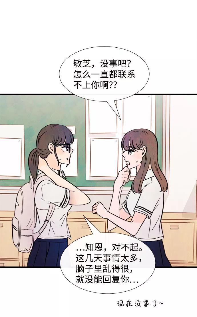 《头发中的记忆》[第55话] 真相（1） 第98页