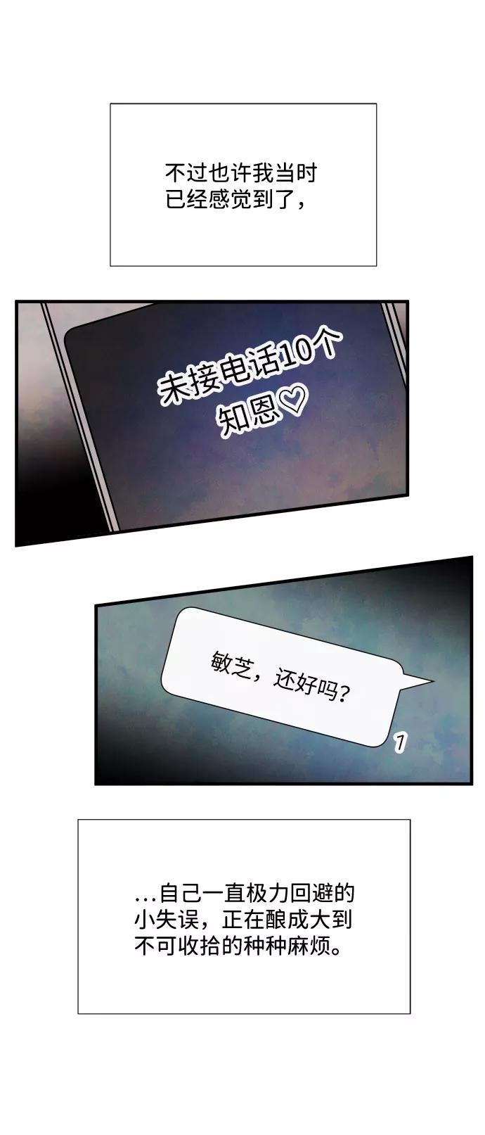 《头发中的记忆》[第55话] 真相（1） 第96页