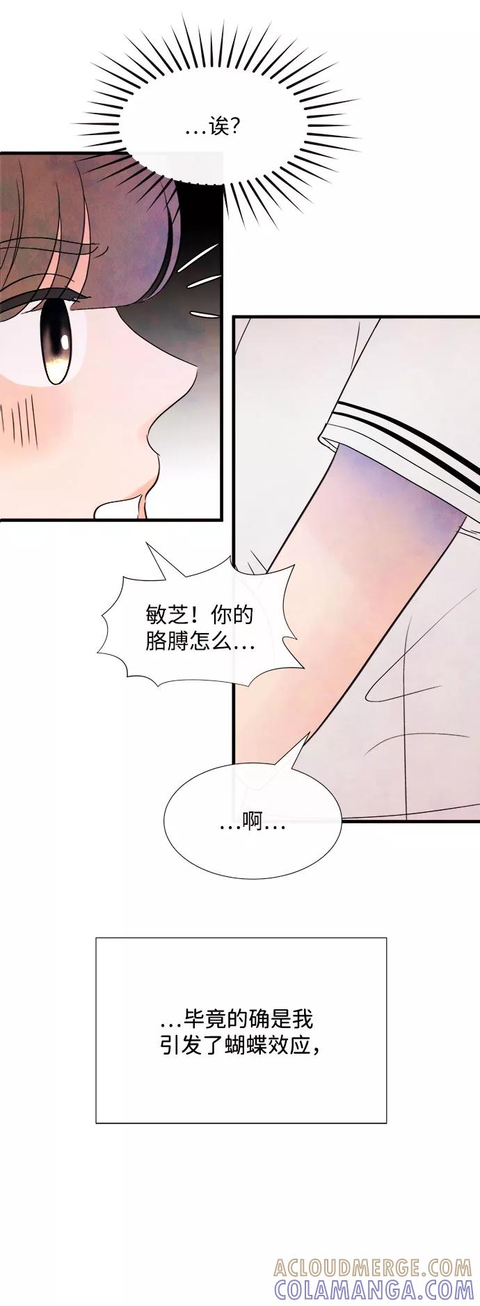 《头发中的记忆》[第55话] 真相（1） 第101页